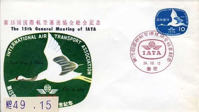 JAPONYA 1959  IATA UÇAK  SÜPER (YZ-1) 1