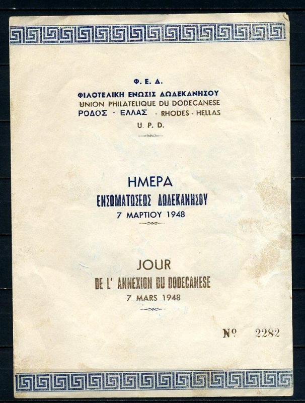YUNANİSTAN 1948 TURİZM ÖZEL DAMGA SÜPER (090415) 2