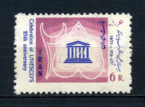 İRAN ** 1971 UNESCO 25.YILI TAM SERİ (090715) 1