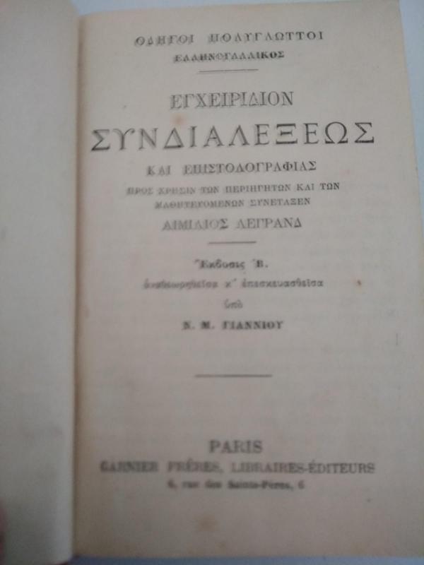 Grec - Français Dictionaire (1908) 2
