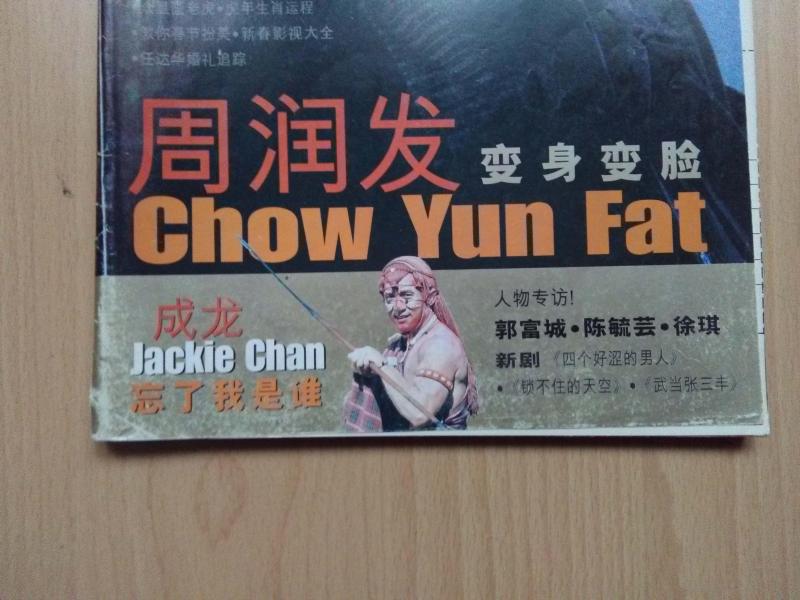 CHOW YUN FAT-JACKIE CHAN-HONG KONG SİNEMA DERGİSİ 2