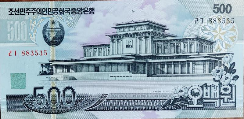 KUZEY KORE 500 Won, (2007) ÇİL 1