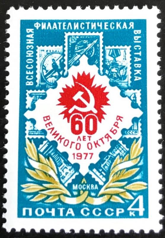 RUSYA 1977 DAMGASIZ ALL-UNİON PUL SERGİSİ SERİSİ 1