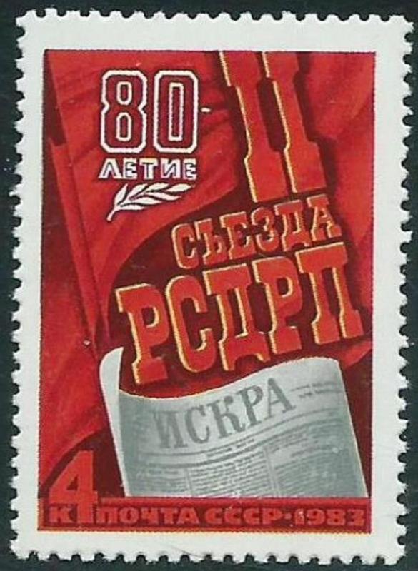 RUSYA 1983  DAMGASIZ İKİNCİ SOSYAL DEMOKRAT İŞÇİLE 1