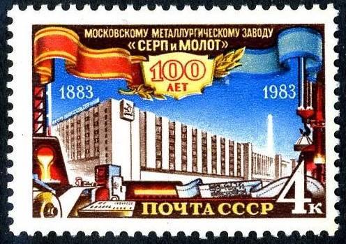 RUSYA 1983  DAMGASIZ MOSKOVA ÇELİK FABRİKASI ÇEKİÇ 1