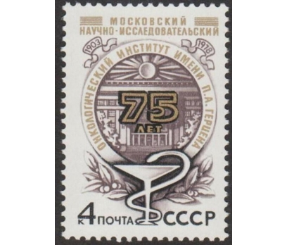 RUSYA 1978 DAMGASIZ MOSKOVA ONKOLOJİ ENSTİTÜSÜ ARA 1 2x