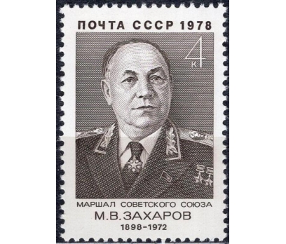 RUSYA 1978 DAMGASIZ M.V. ZAKHAROV'UN DOĞUMUNUN 80. 1 2x