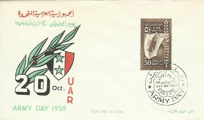 U.A.R. (SURİYE) 1959 ORDU GÜNÜ FDC 1